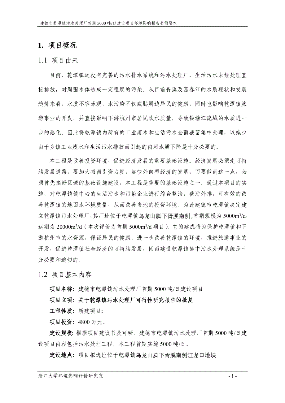 富阳市灵桥综合污水处理回用工程._第3页