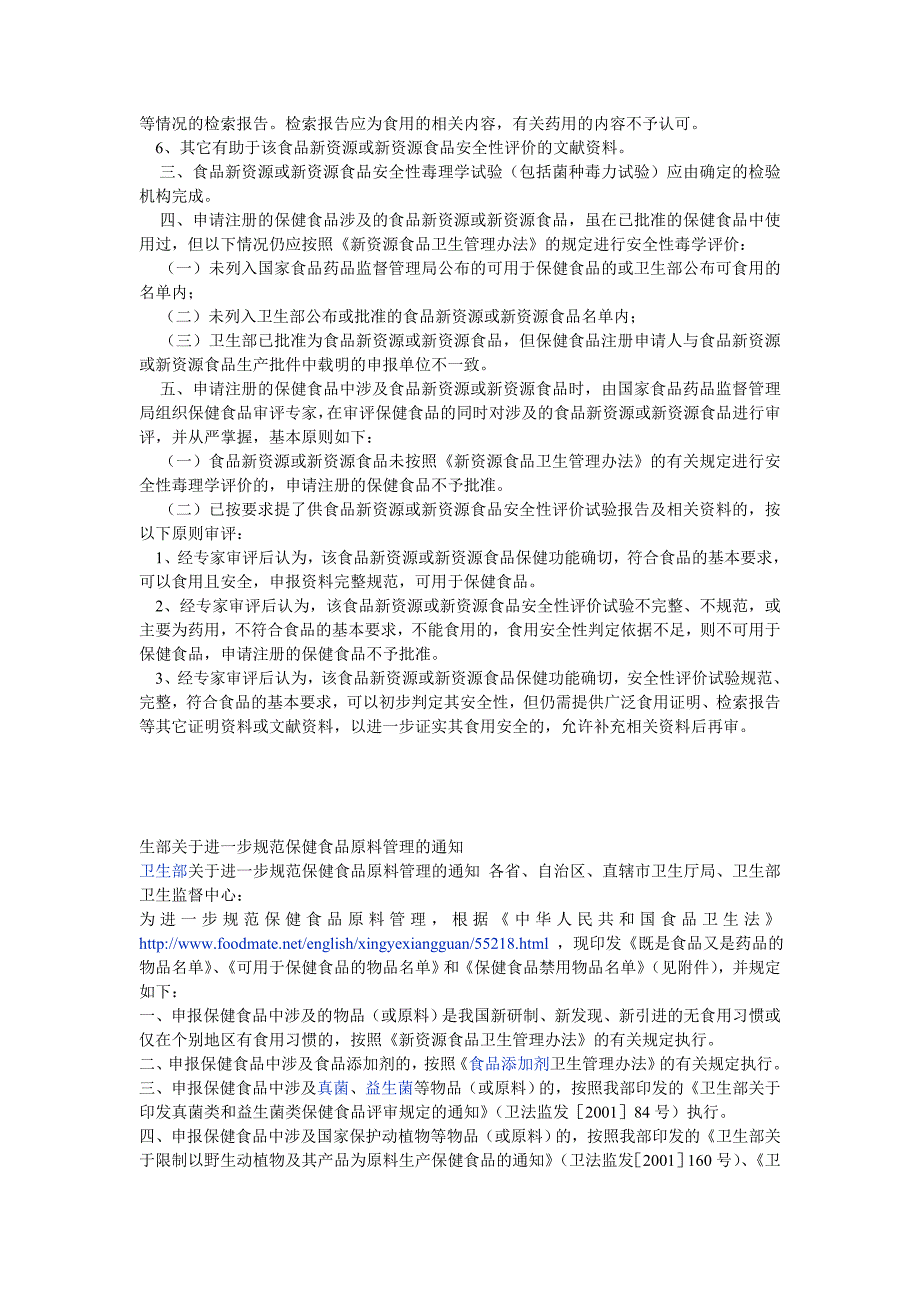 (保健食品)卫生部公布保健食品可用和禁用物品清单精品_第4页