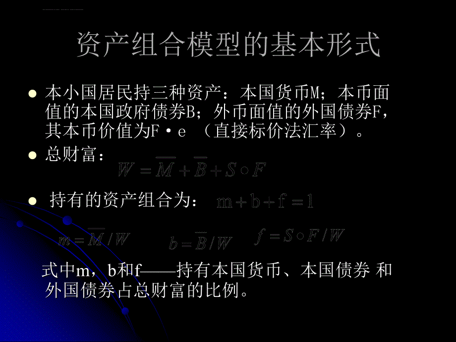 资产组合均衡模型课件_第4页