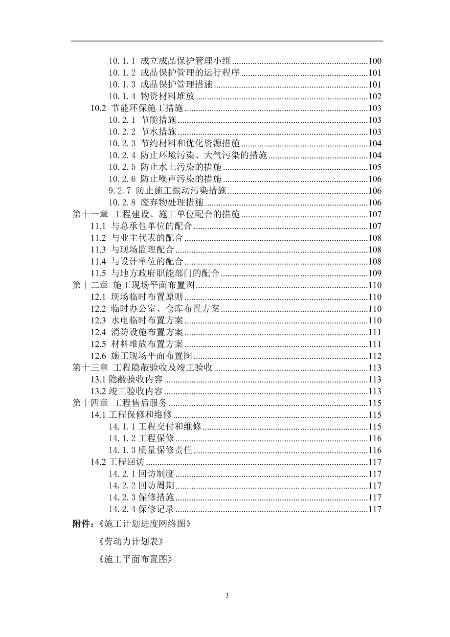 (酒类资料)某市某某某酒店技术标_第3页