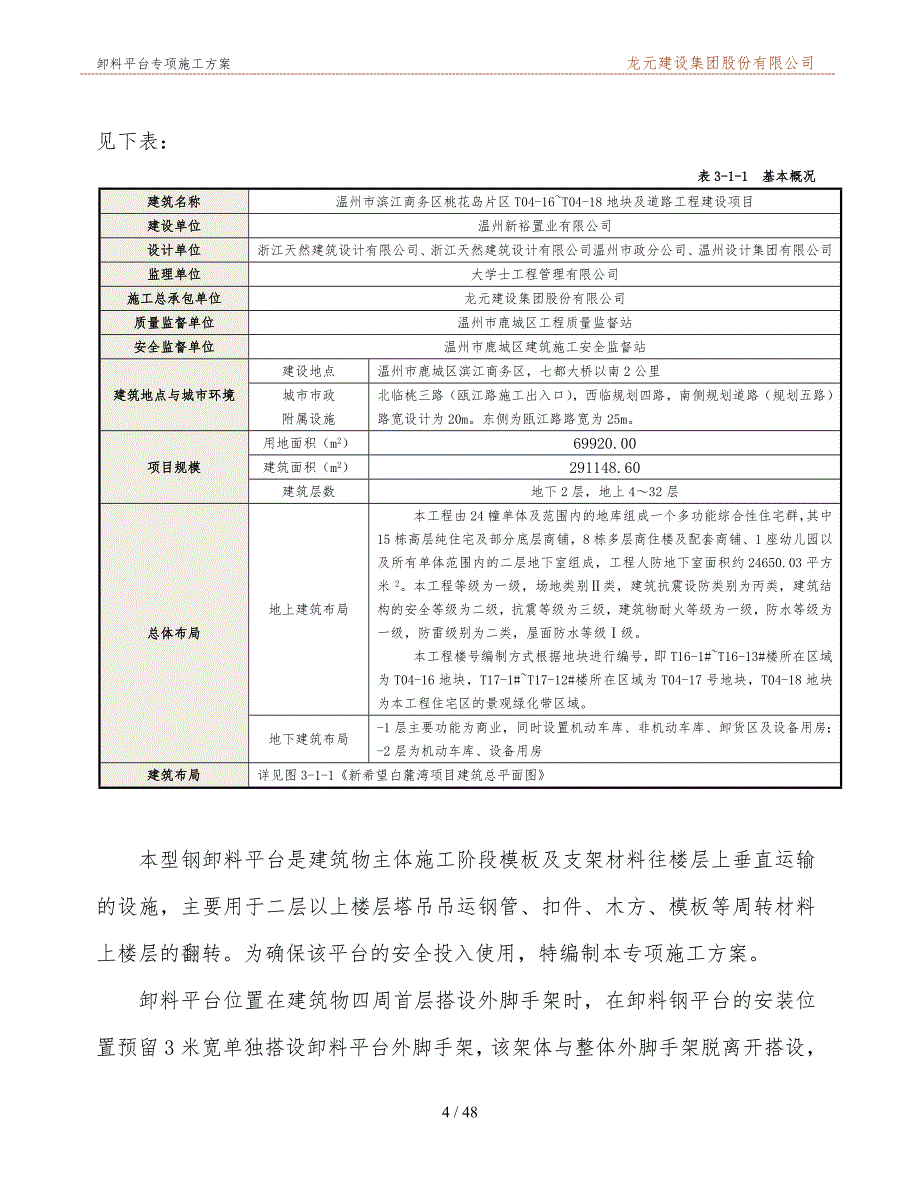 (施工工艺标准)悬挑型钢卸料平台专项施工方案DOC48页)精品_第4页