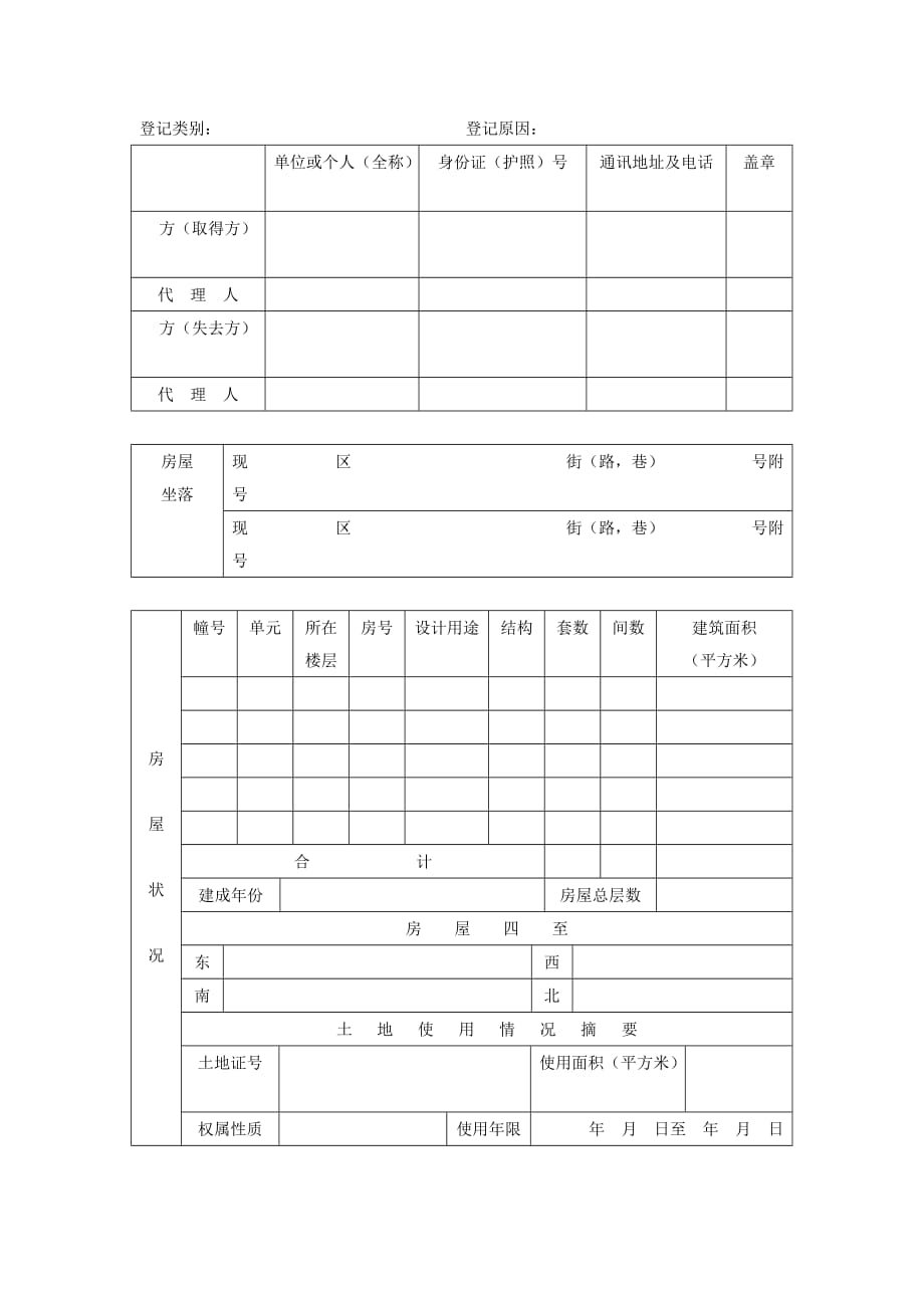 (房地产经营管理)某市市房屋所有权_第3页