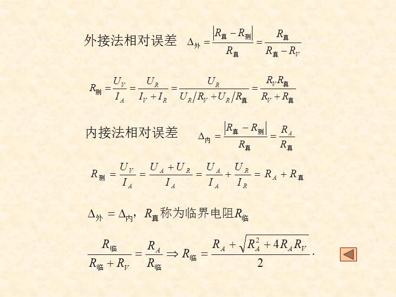 电学实验复习教学讲义_第4页