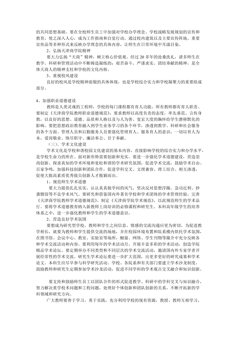 岳阳计算机学校.doc_第2页