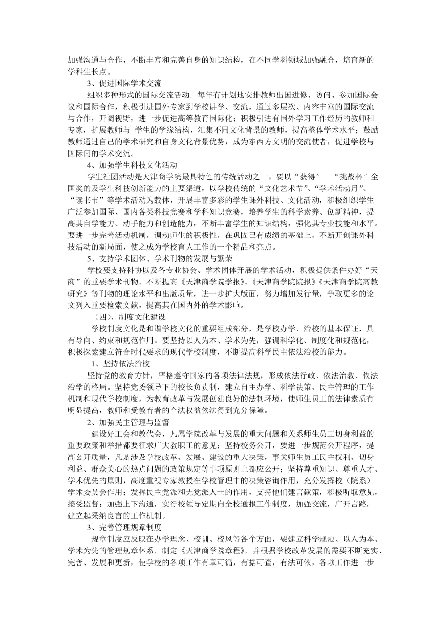 岳阳计算机学校.doc_第3页