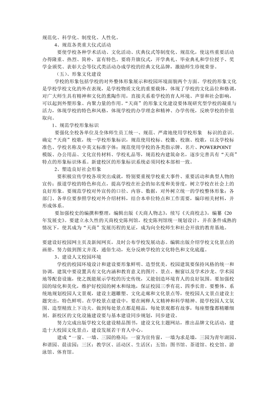 岳阳计算机学校.doc_第4页