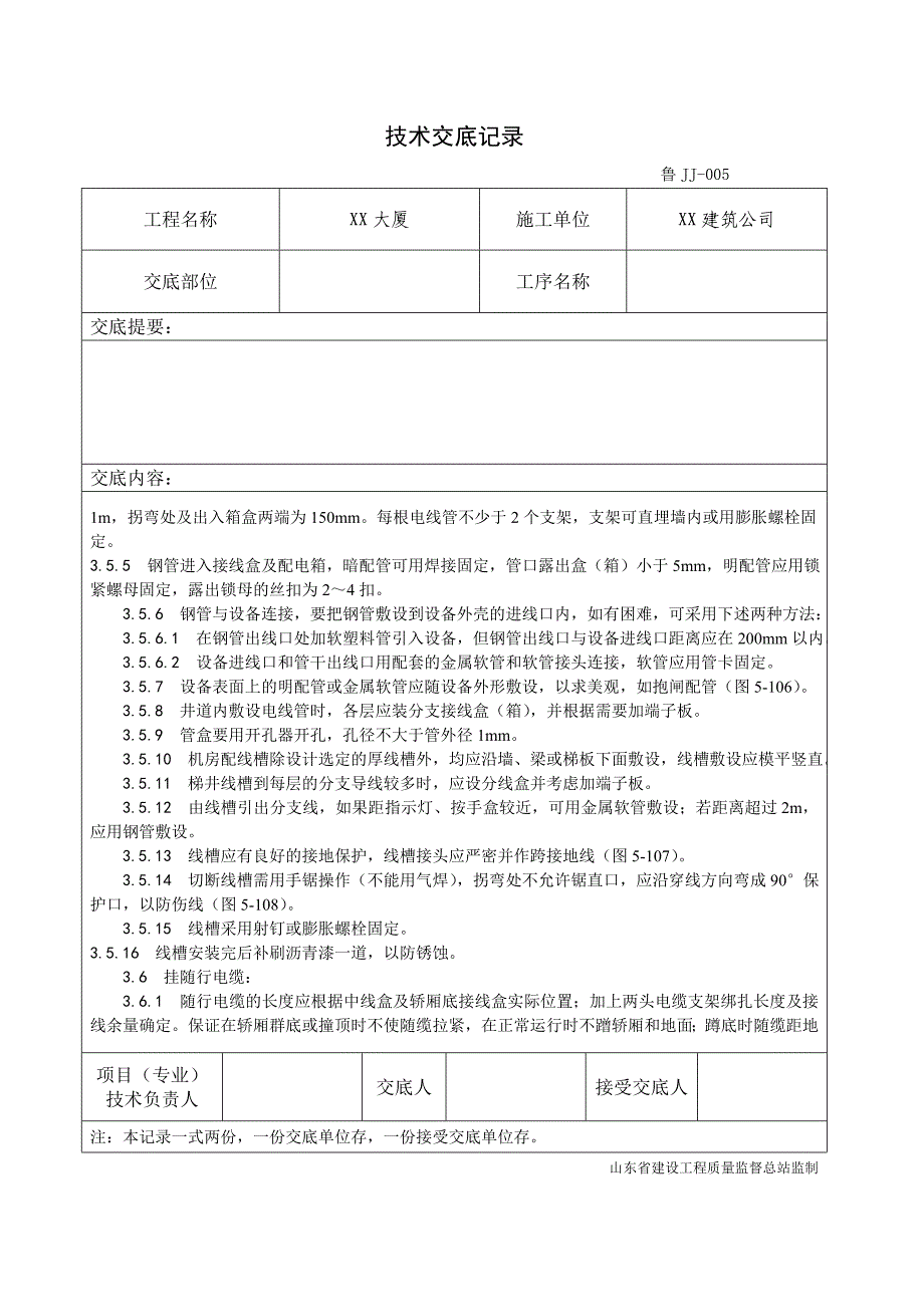 (电气工程)009_电气设备安装工艺精品_第4页