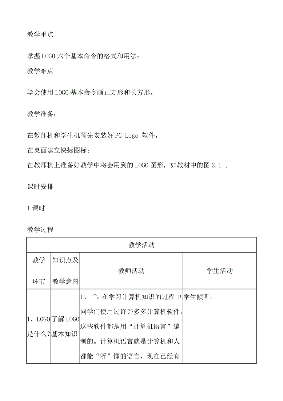 管理信息化六年级信息技术讲义._第2页