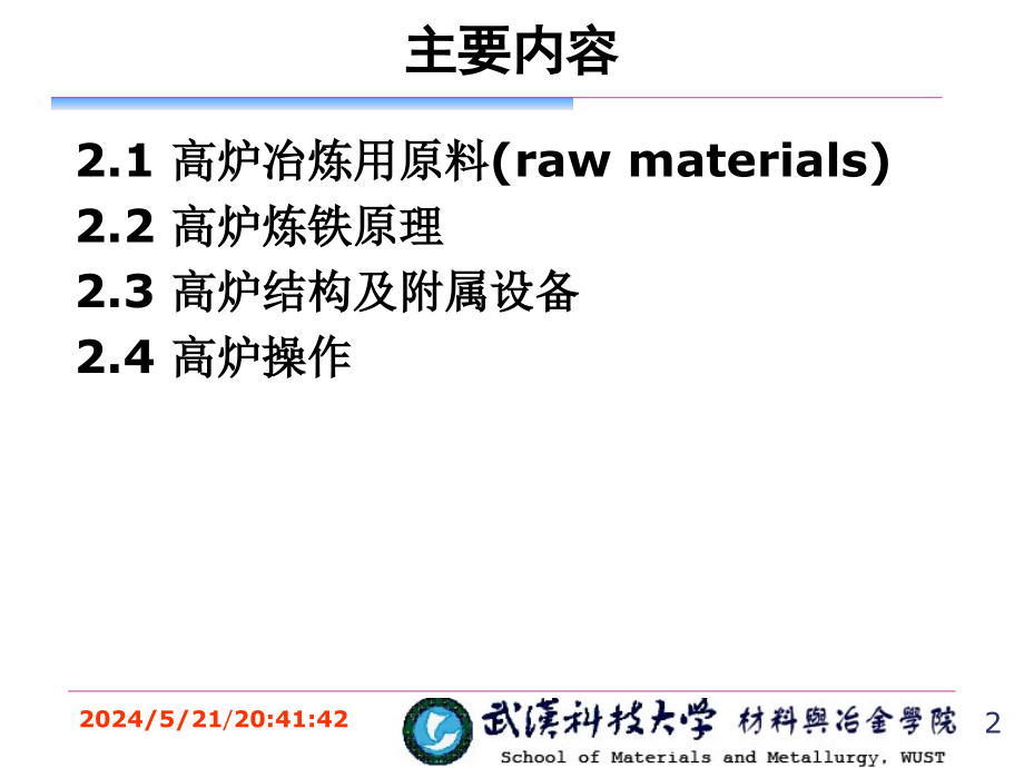 高炉炼铁培训课件_第2页