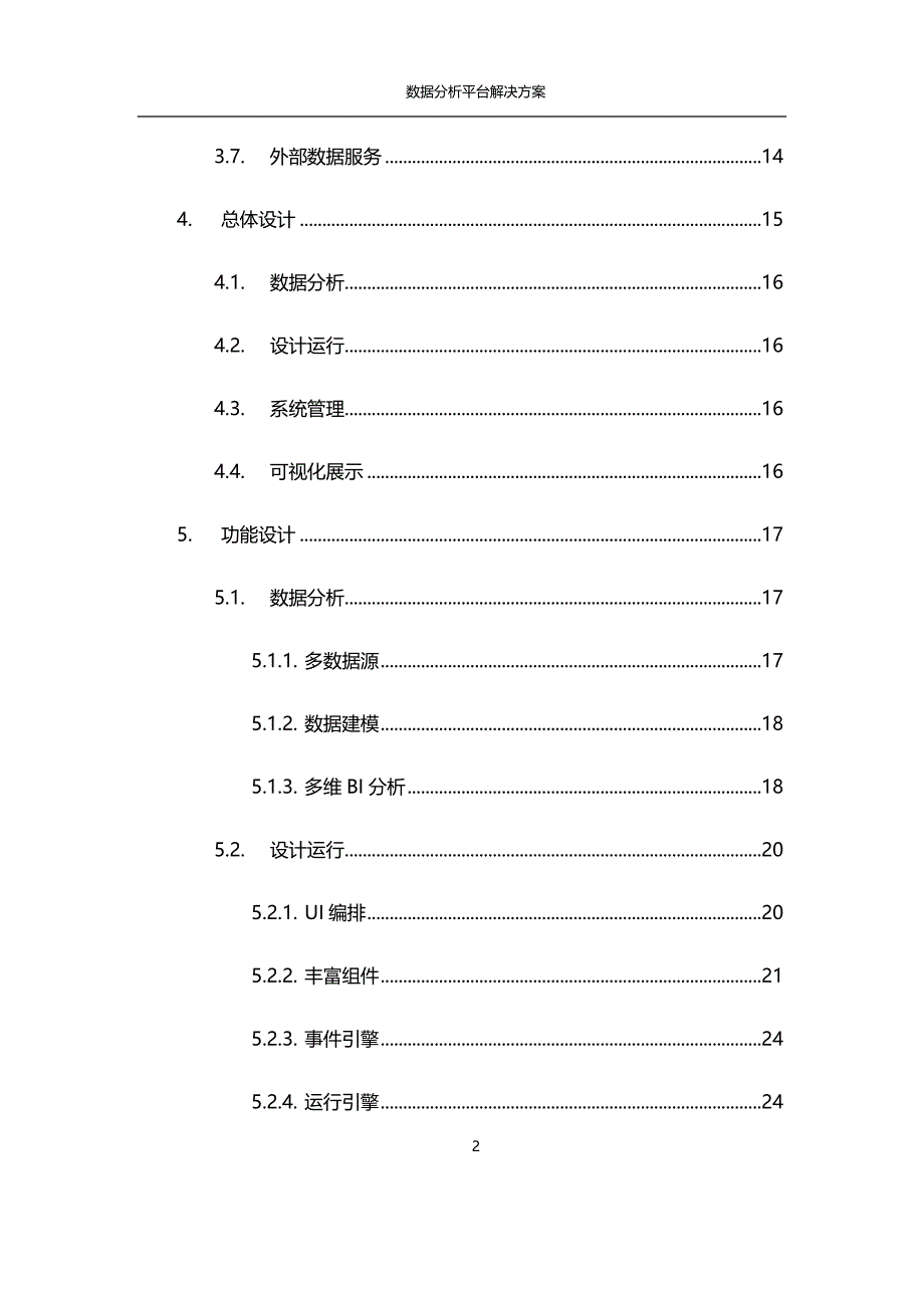 管理信息化商业智能数据分析平台解决方案页._第3页