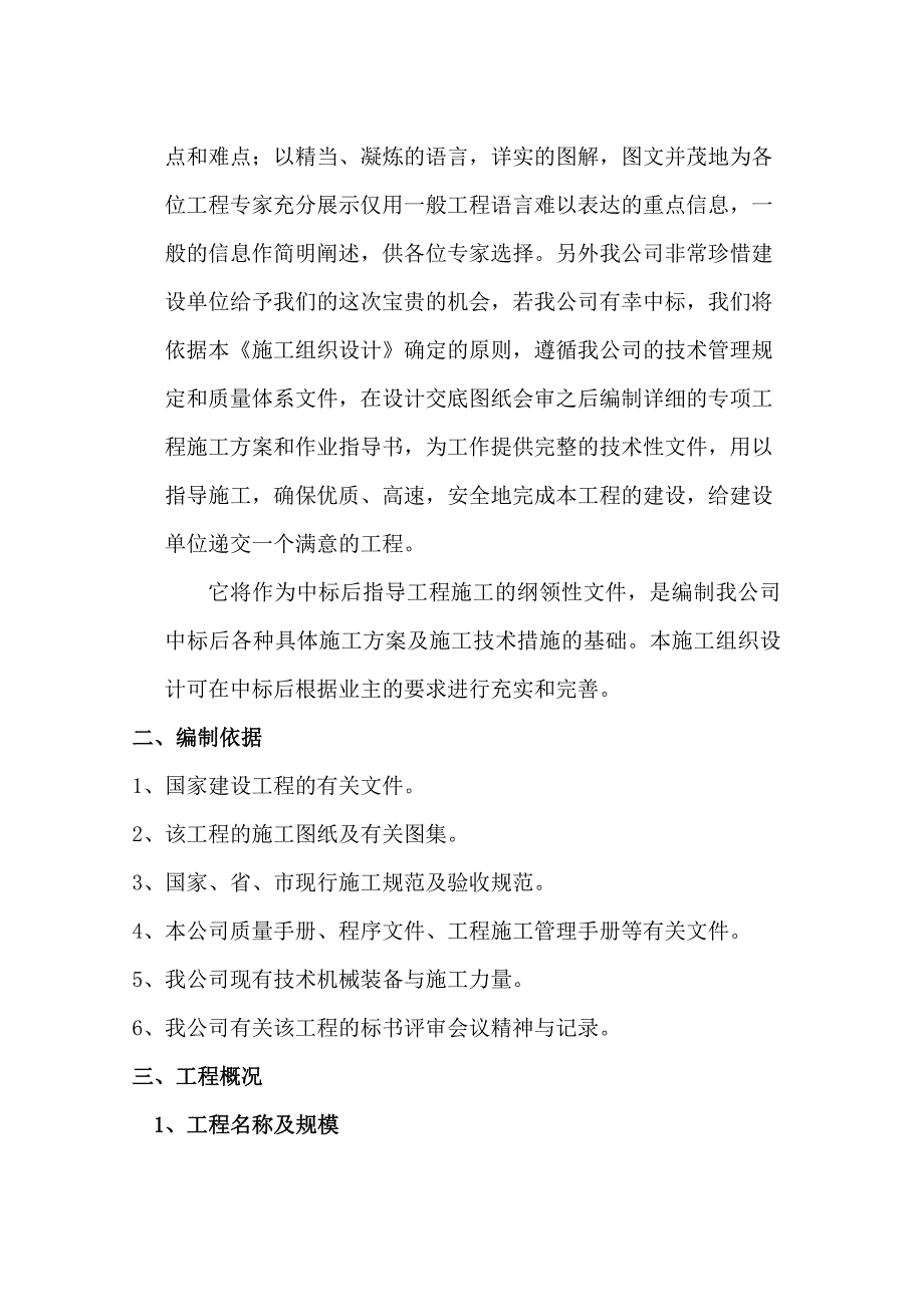 (工程设计)某乡邮政所生产楼工程施工组织设计精品_第2页