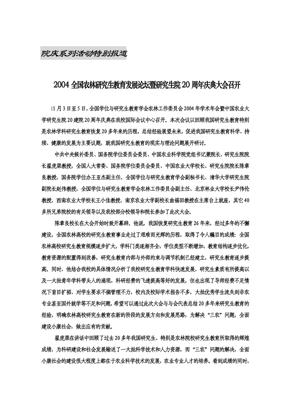 (农业与畜牧)中国农业大学研究生教育精品_第2页