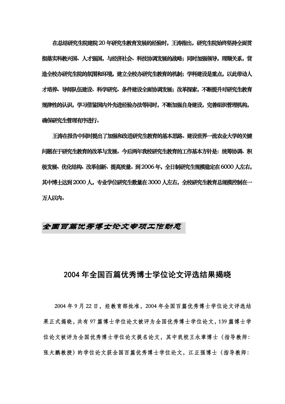 (农业与畜牧)中国农业大学研究生教育精品_第4页