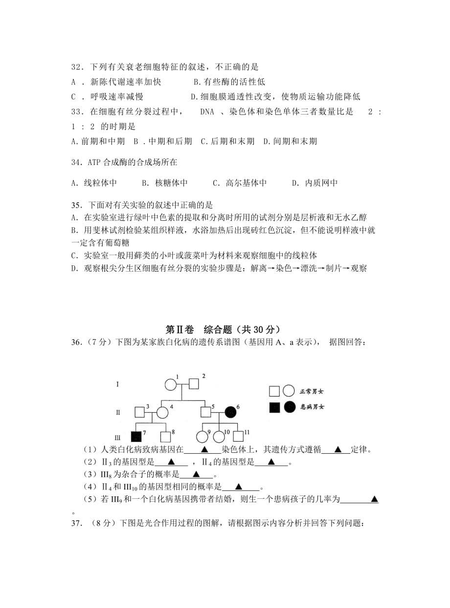 (生物科技)某某兴化中学生物测试模拟试卷精品_第5页