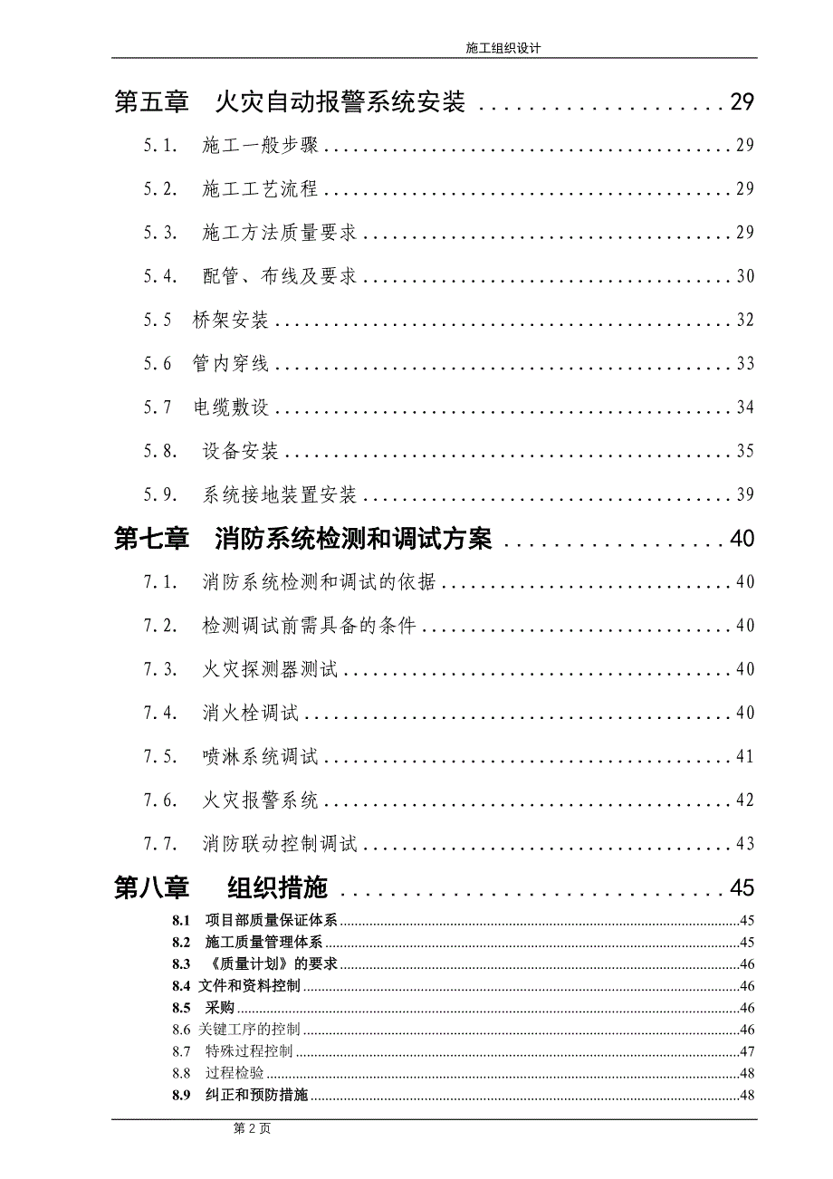 (房地产经营管理)某住宅小区施工组织设计范本_第2页