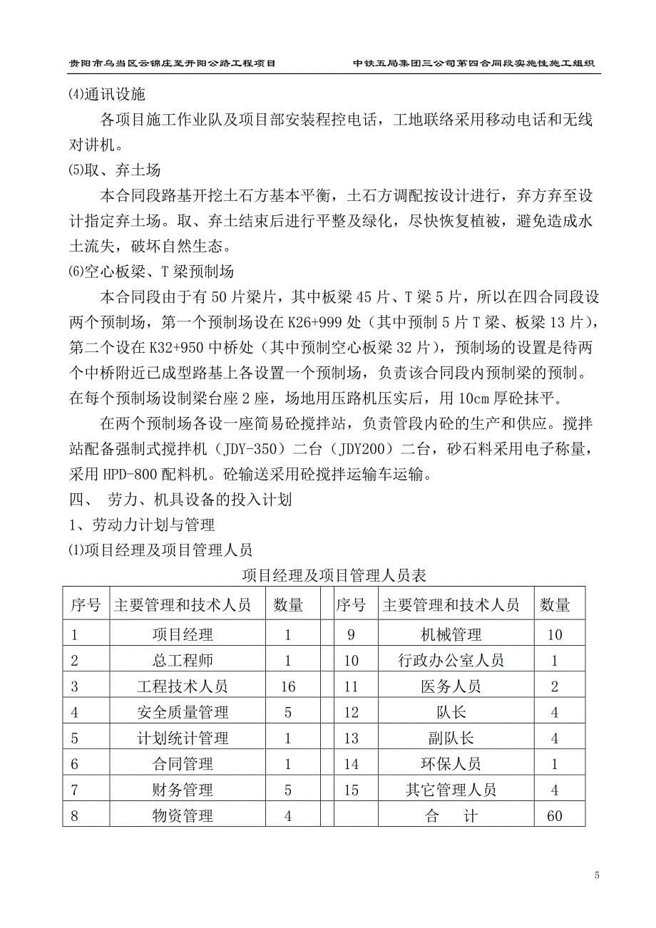 (工程设计)某公路工程项目实施性施工组织设计精品_第5页