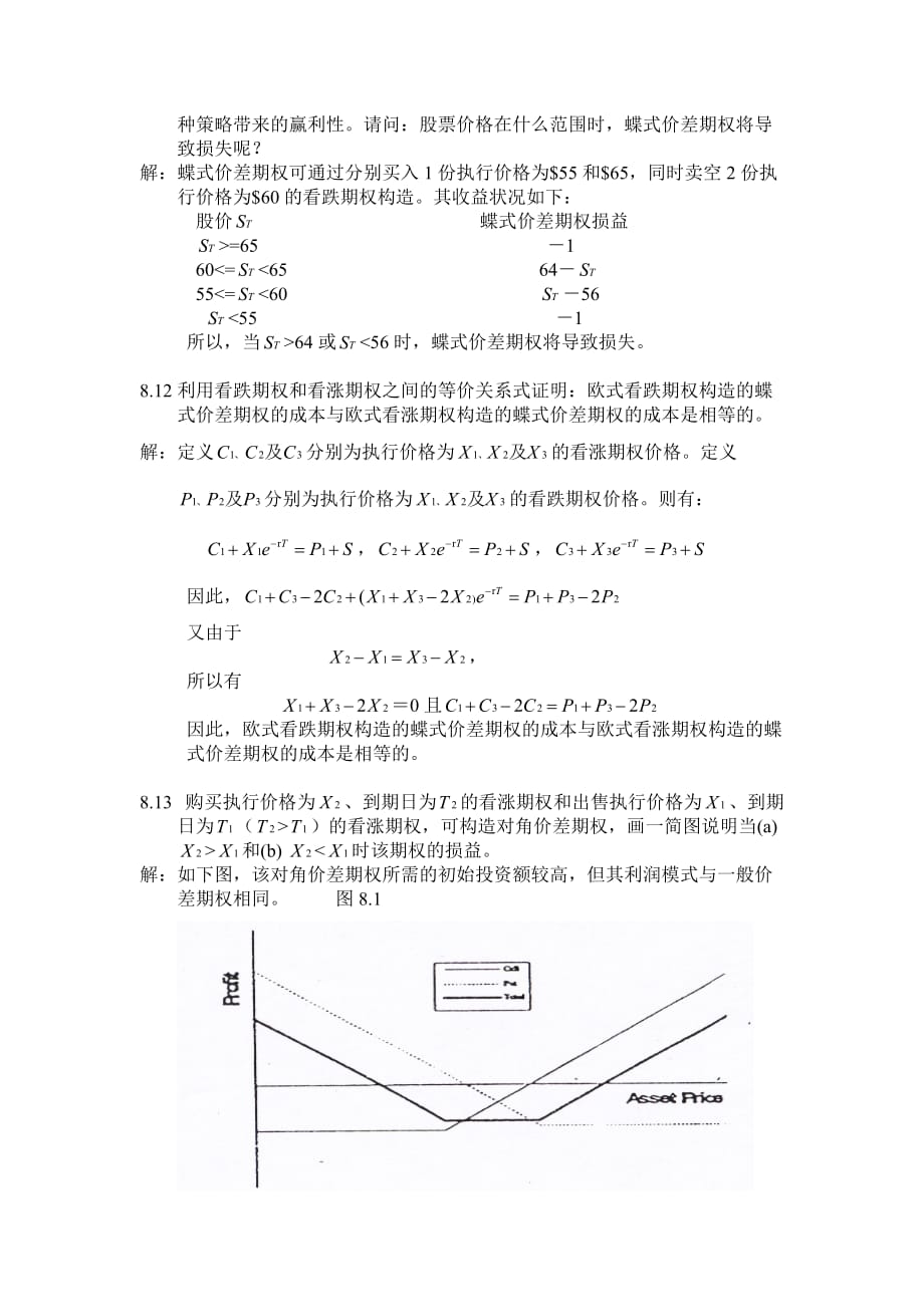 (金融保险)金融工程课后练习._第3页