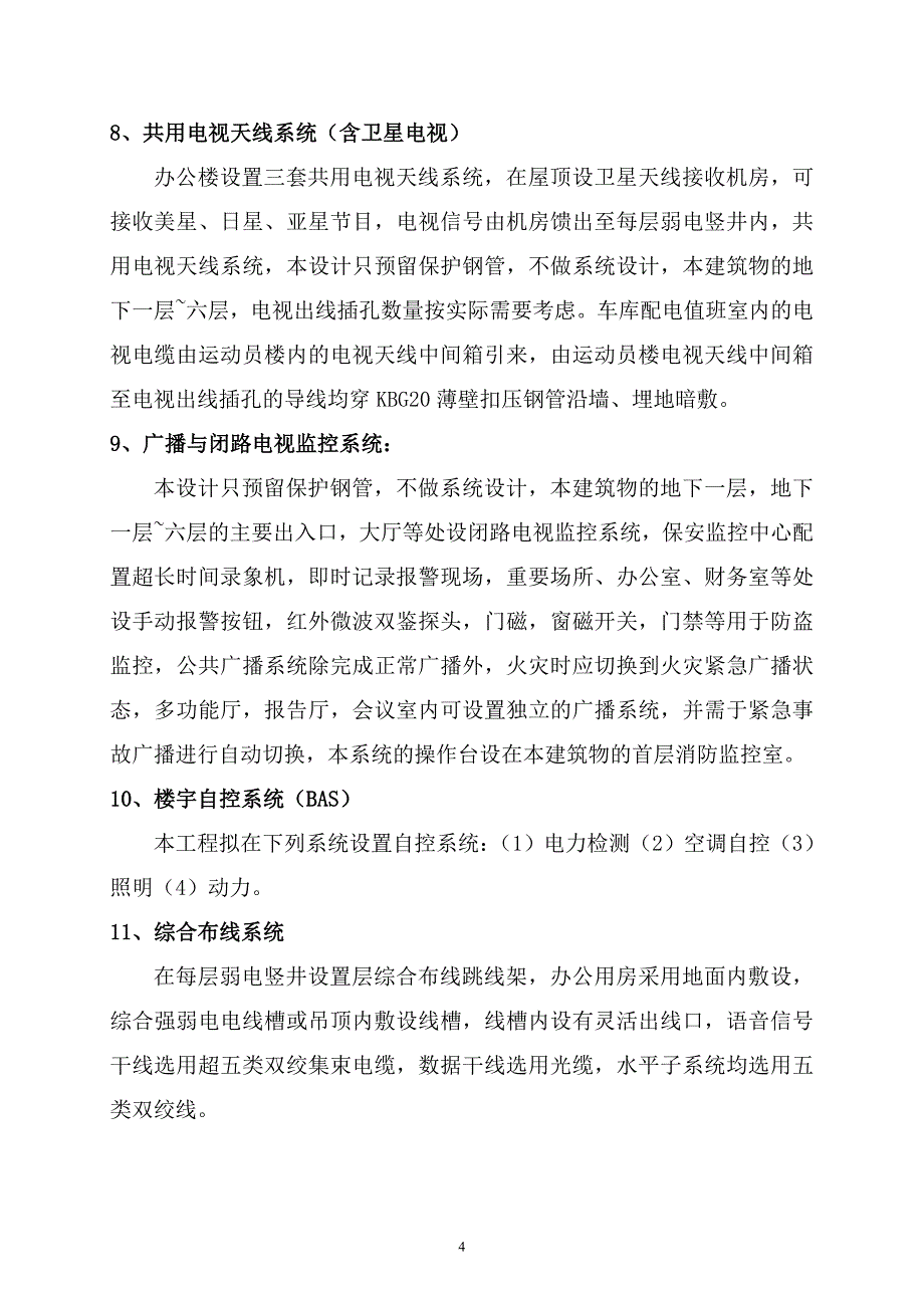 (电气工程)某综合体育馆电气施工组织设计_第4页