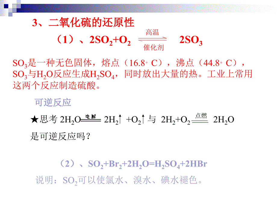 二节二氧化硫教学文稿_第4页