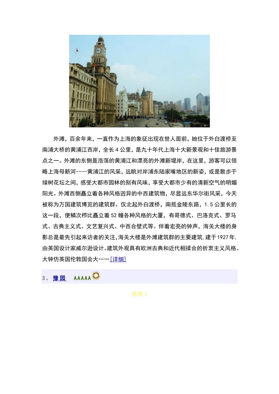 上海十大旅游景点1.doc_第2页