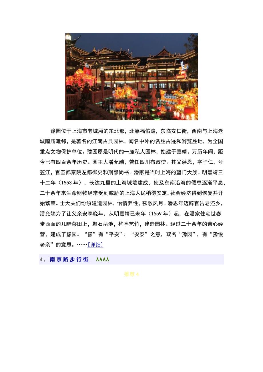 上海十大旅游景点1.doc_第3页
