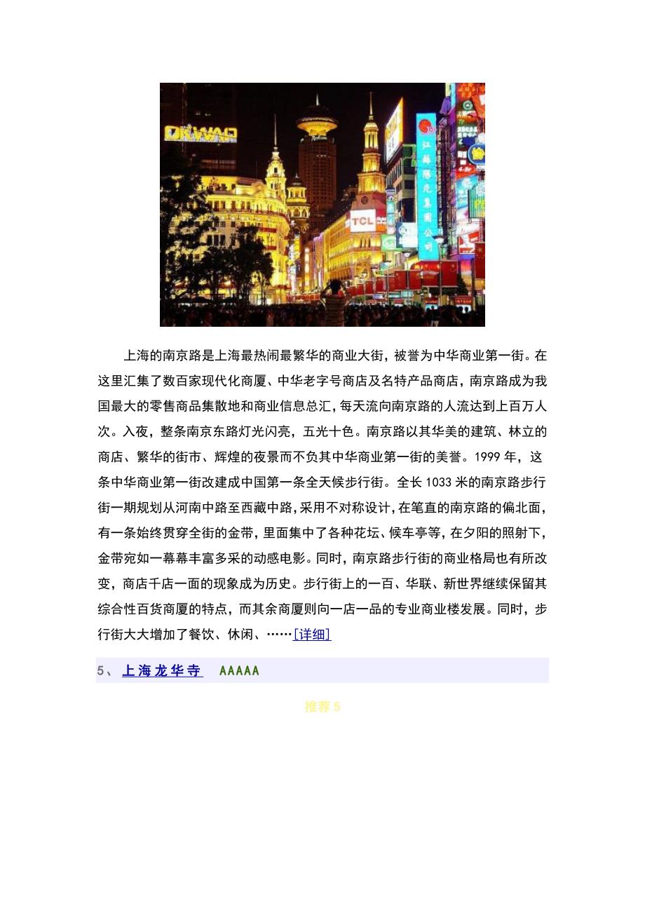 上海十大旅游景点1.doc_第4页