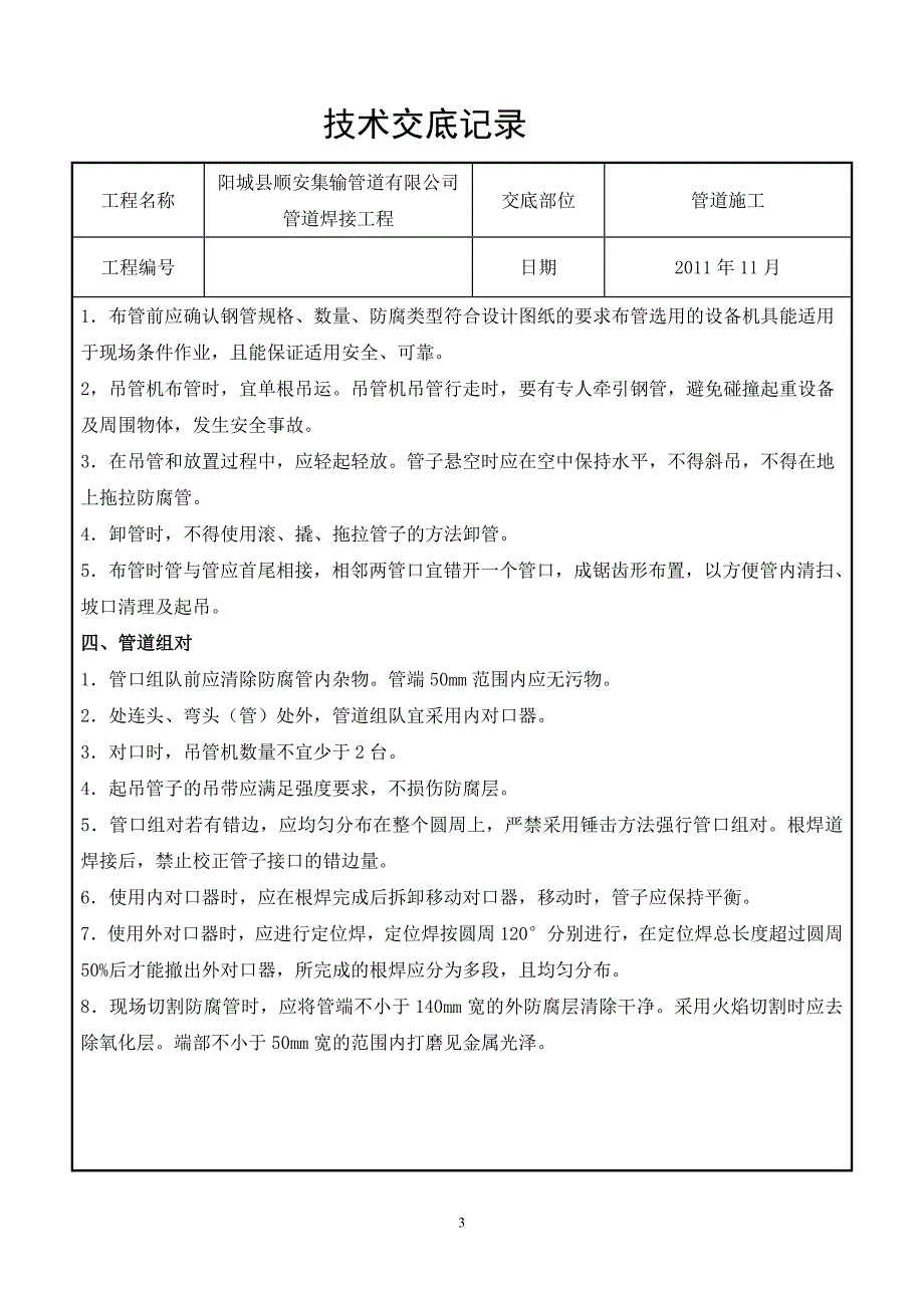 PE燃气管道施工技术交底[共7页]_第3页