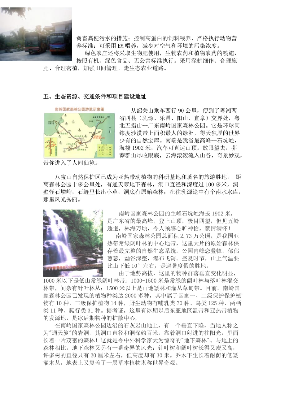 (旅游行业)旅游生态农庄项目可行性分析报告精品_第3页