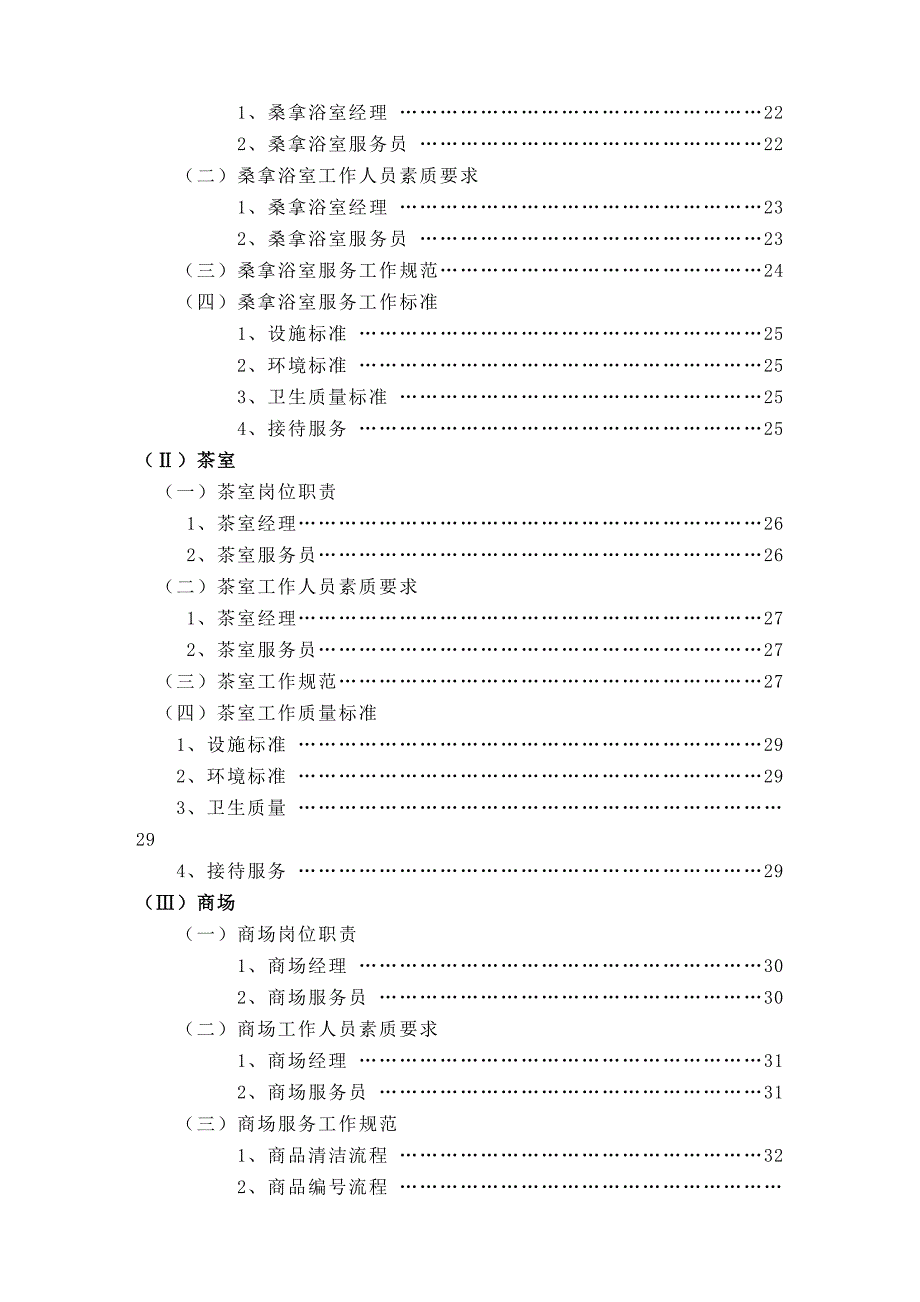 (酒类资料)某酒店经营管理部管理实务_第2页