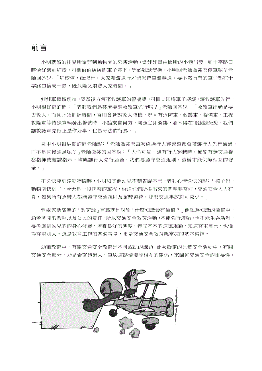 (交通运输)交通安全所有讲义doc精品_第2页