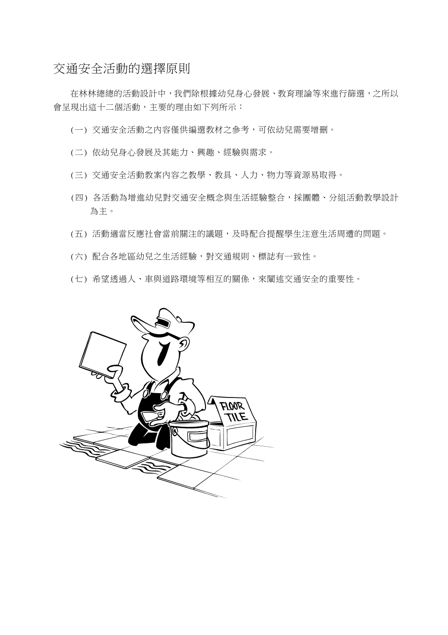(交通运输)交通安全所有讲义doc精品_第4页
