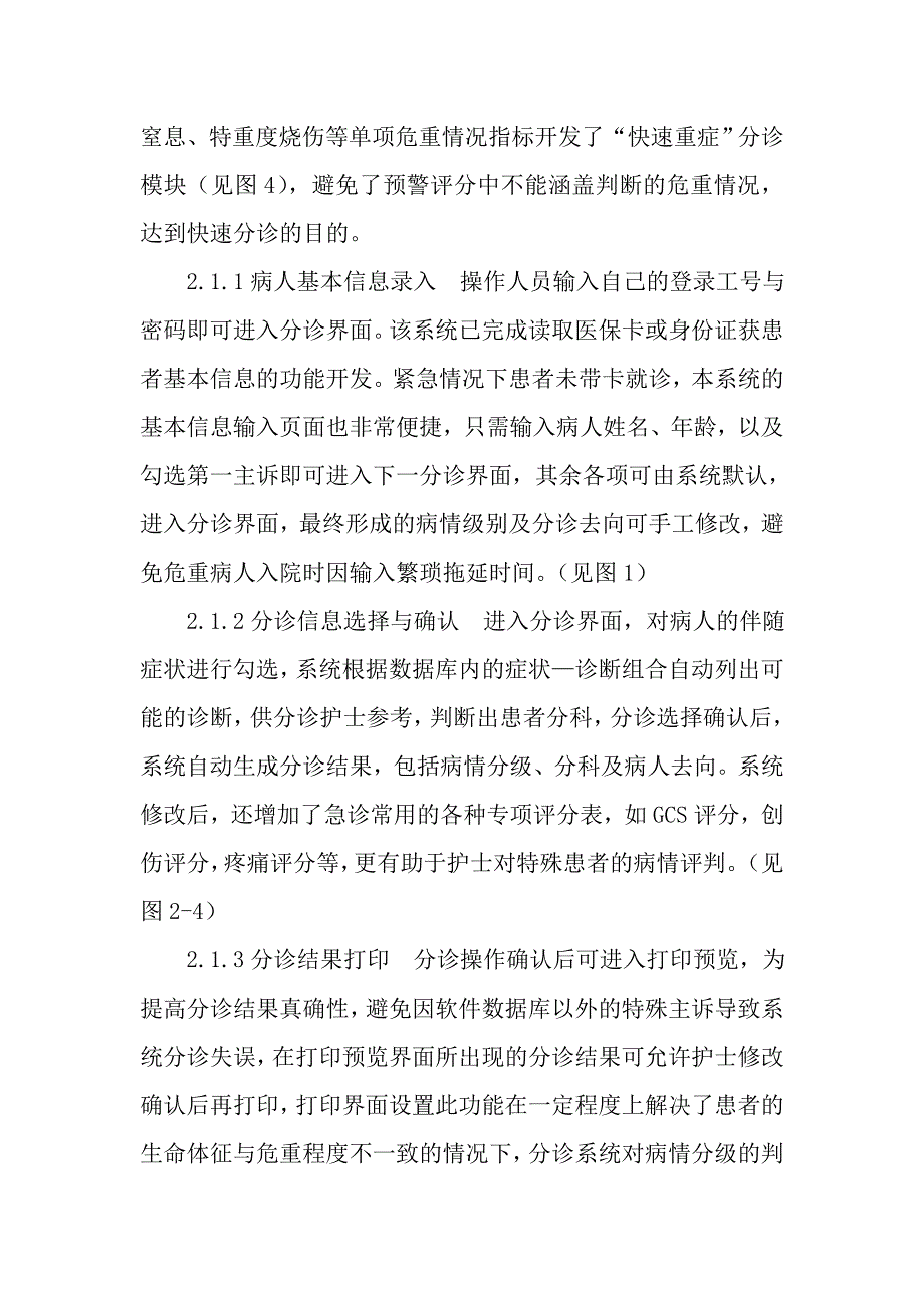 急诊分级分诊标准在信息化分诊软件中的精准应用_第3页