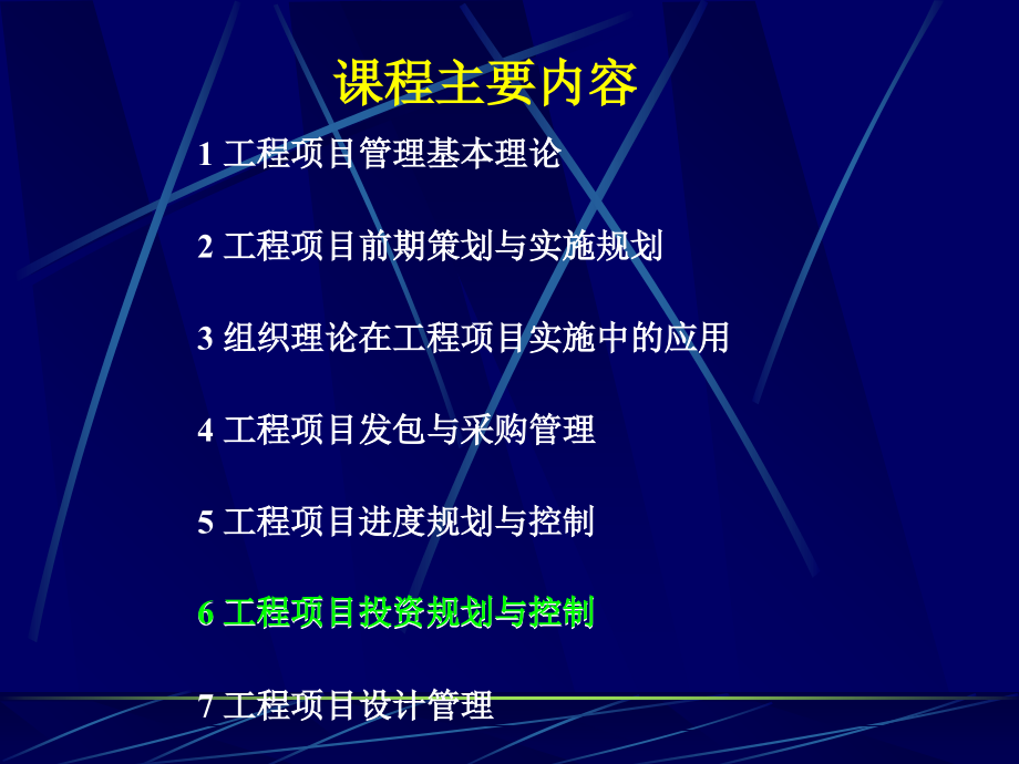 工程项目费用管理read教学文案_第2页