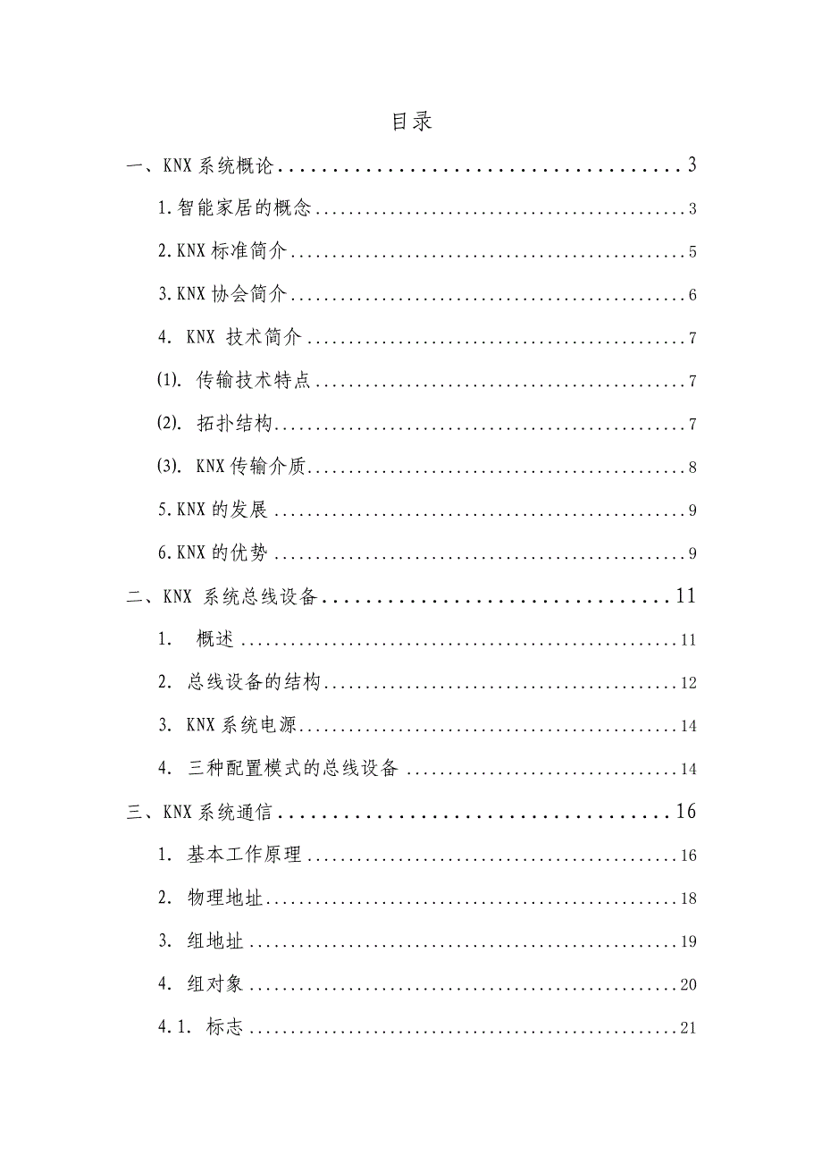 管理信息化某智能家居基础知识._第2页