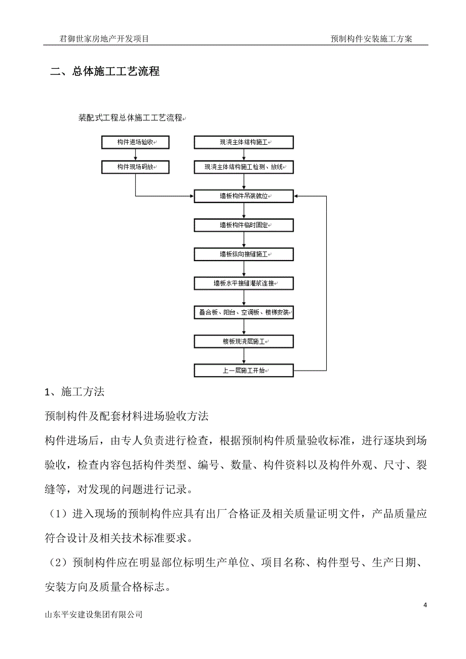 (施工工艺标准)预制构件施工方案DOC52页)精品_第4页