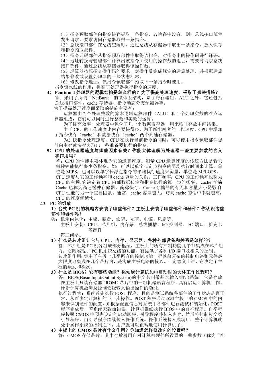 管理信息化大学计算机信息技术讲义课后习题._第5页