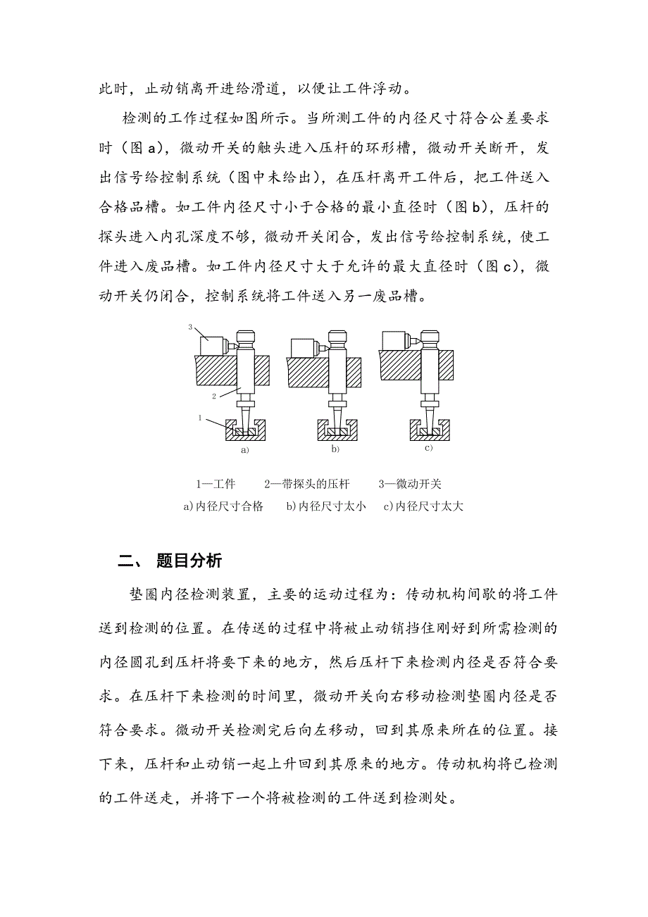 垫圈内径检测装置_说明书.doc_第3页