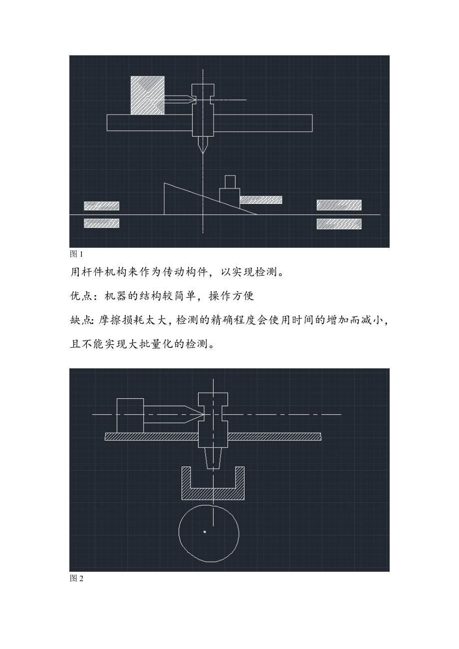 垫圈内径检测装置_说明书.doc_第5页