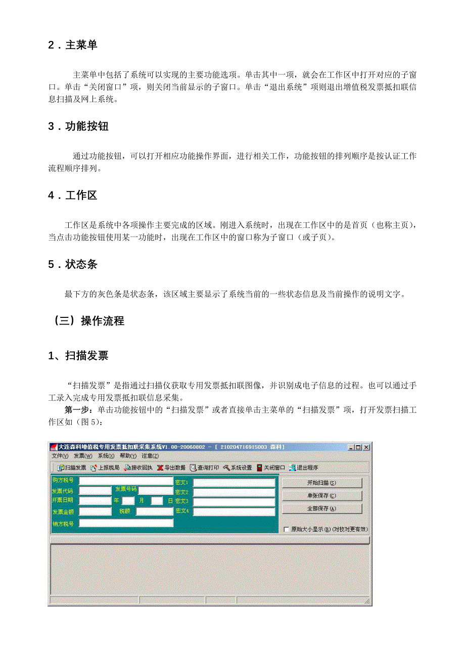 增值税网络认证使用说明.doc_第4页