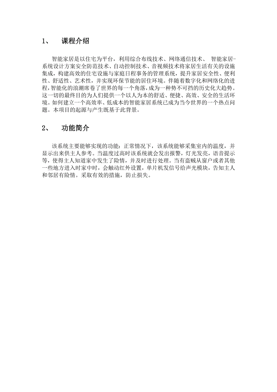 智能家居安全系统.doc_第3页