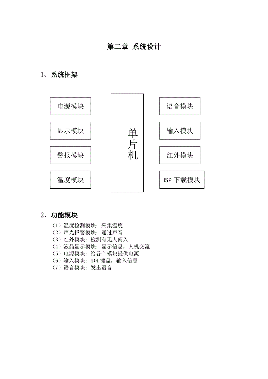 智能家居安全系统.doc_第4页