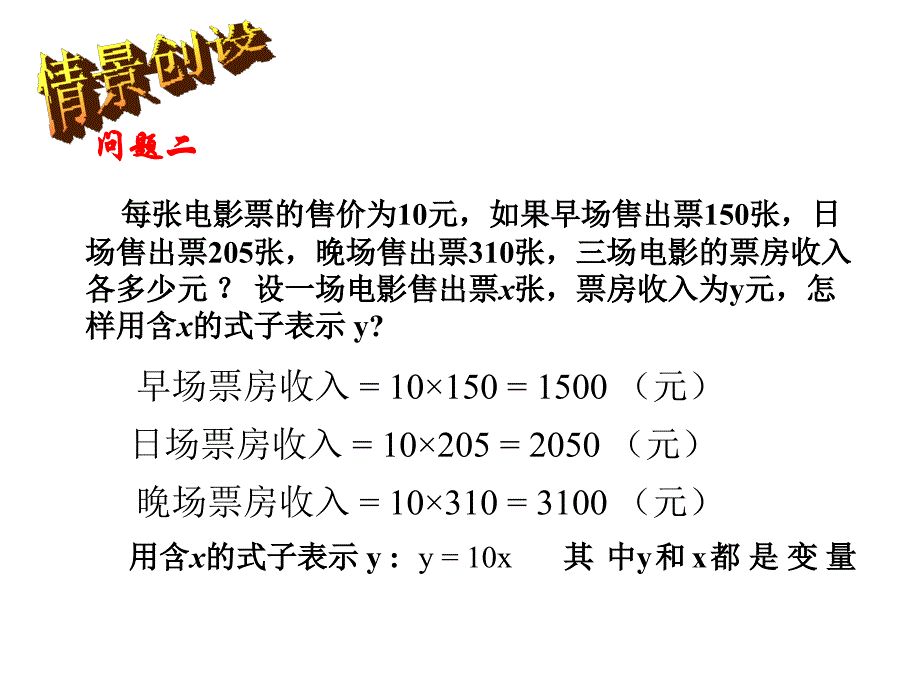 第十四章一次函数变量与函数1学习资料_第3页