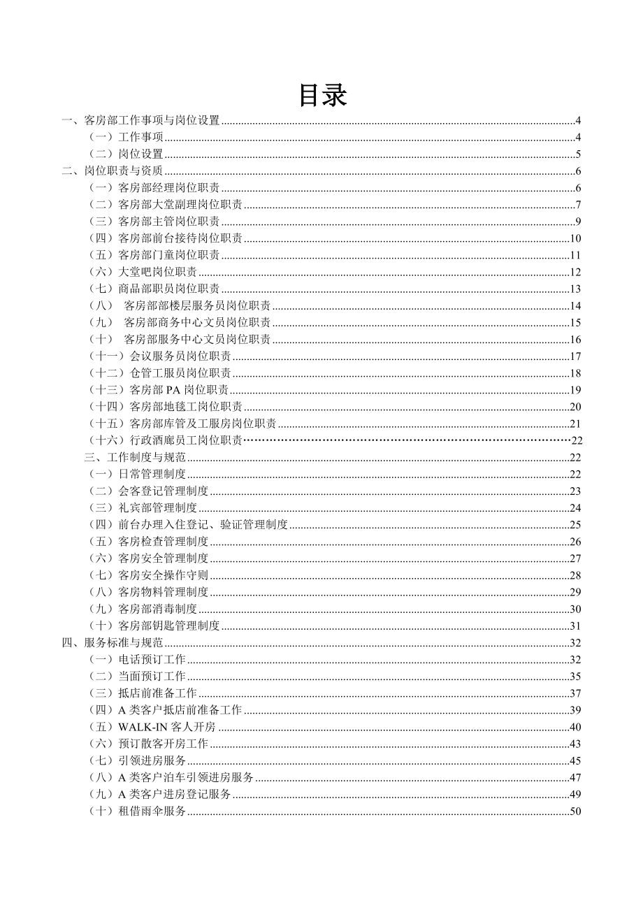 (酒店管理)部门作业指导书客房_第2页