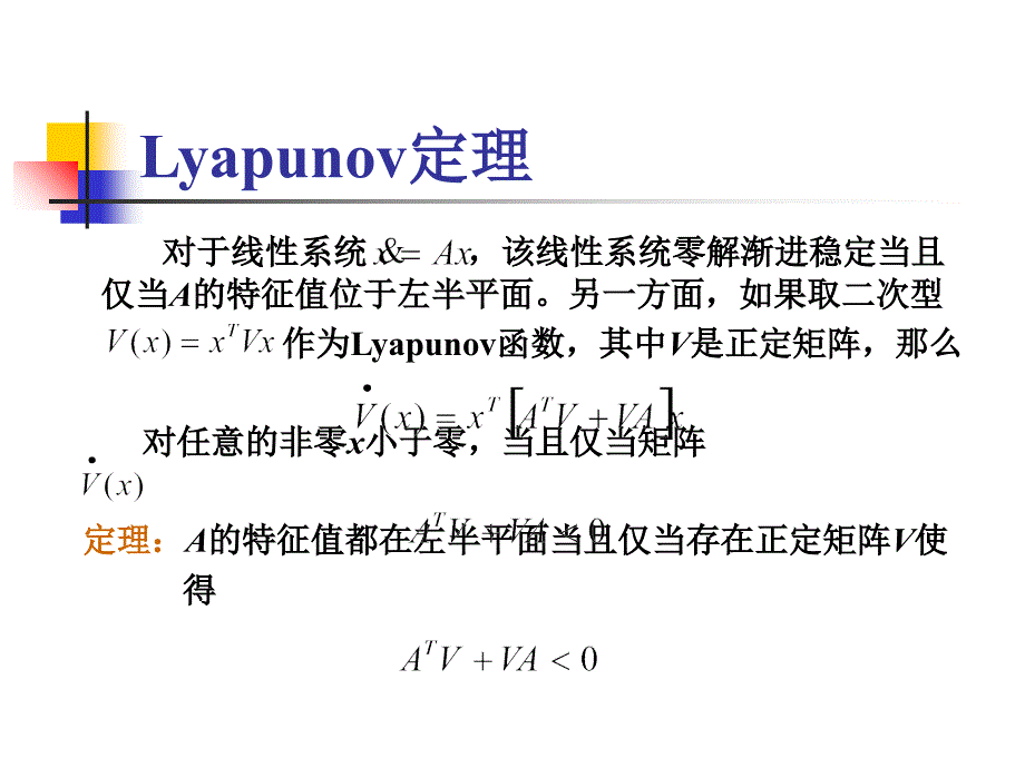 反馈镇定与极点配置讲解学习_第2页