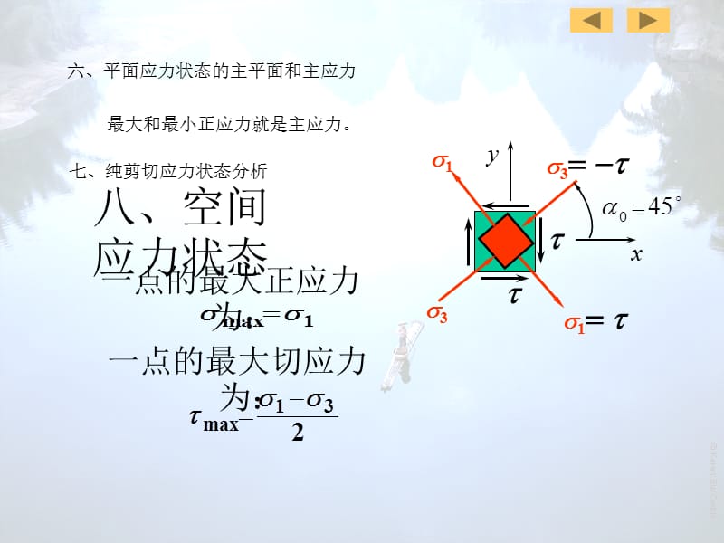 资料资料力学应力状态温习课件_第3页