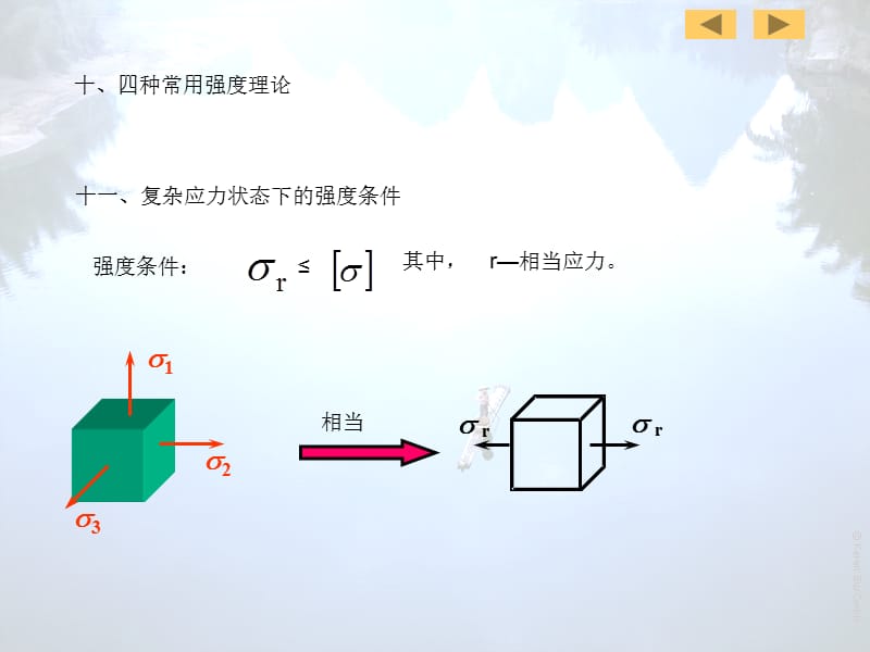 资料资料力学应力状态温习课件_第5页