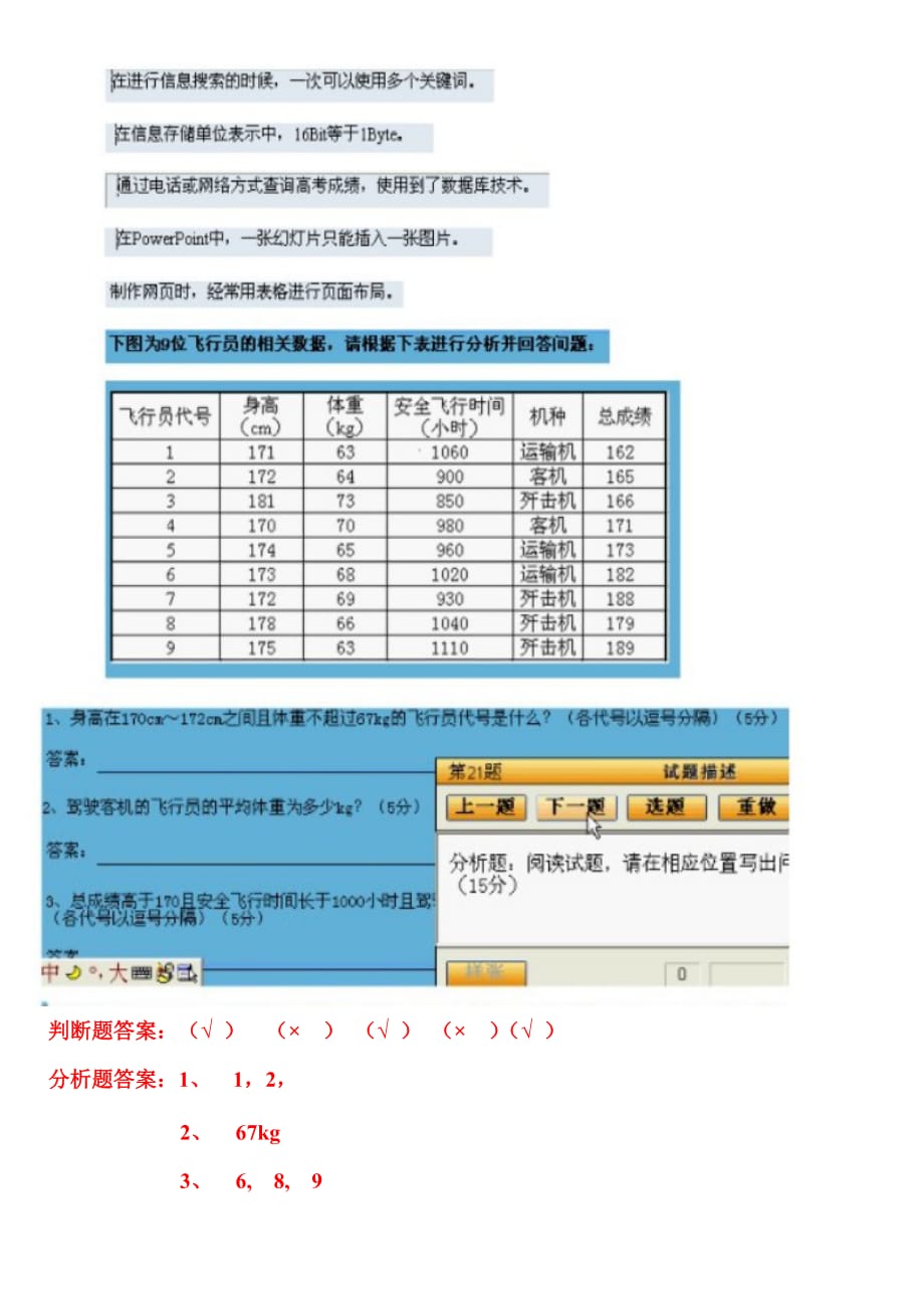 管理信息化某某年度高中信息技术会考真题.._第4页