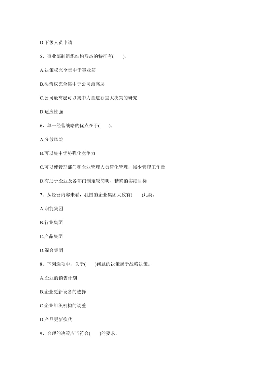 2011企业管理咨询师考试实务知识练习题(九).doc_第2页