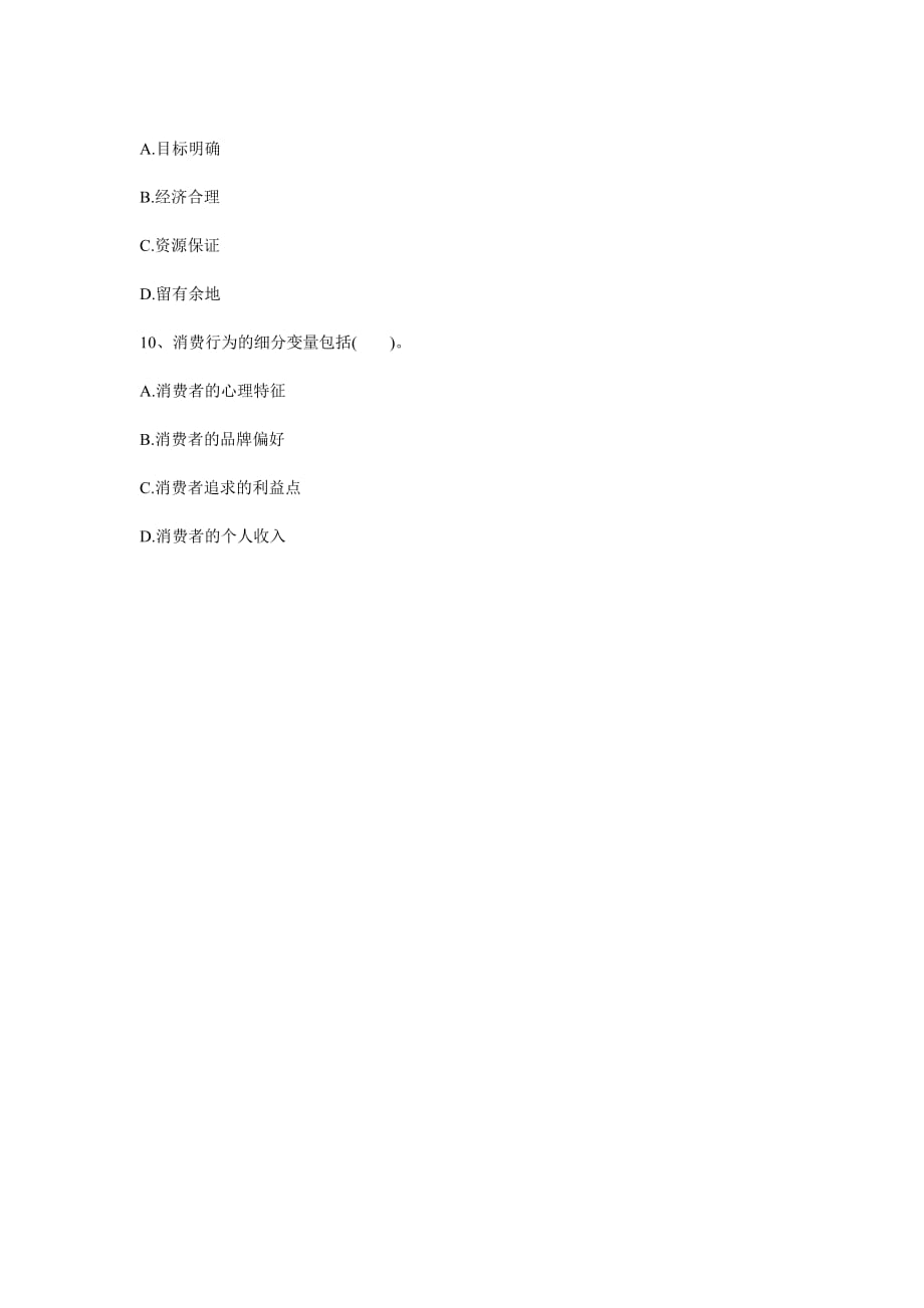 2011企业管理咨询师考试实务知识练习题(九).doc_第3页