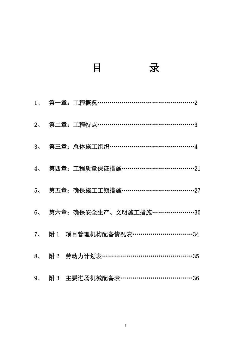 龙岗气田试采地面工程内部采输工程土建工程doc_第2页